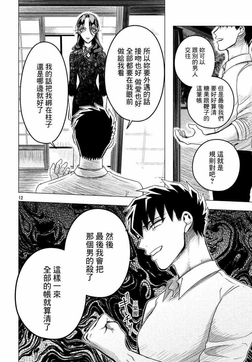 愿来世为他人 10下集