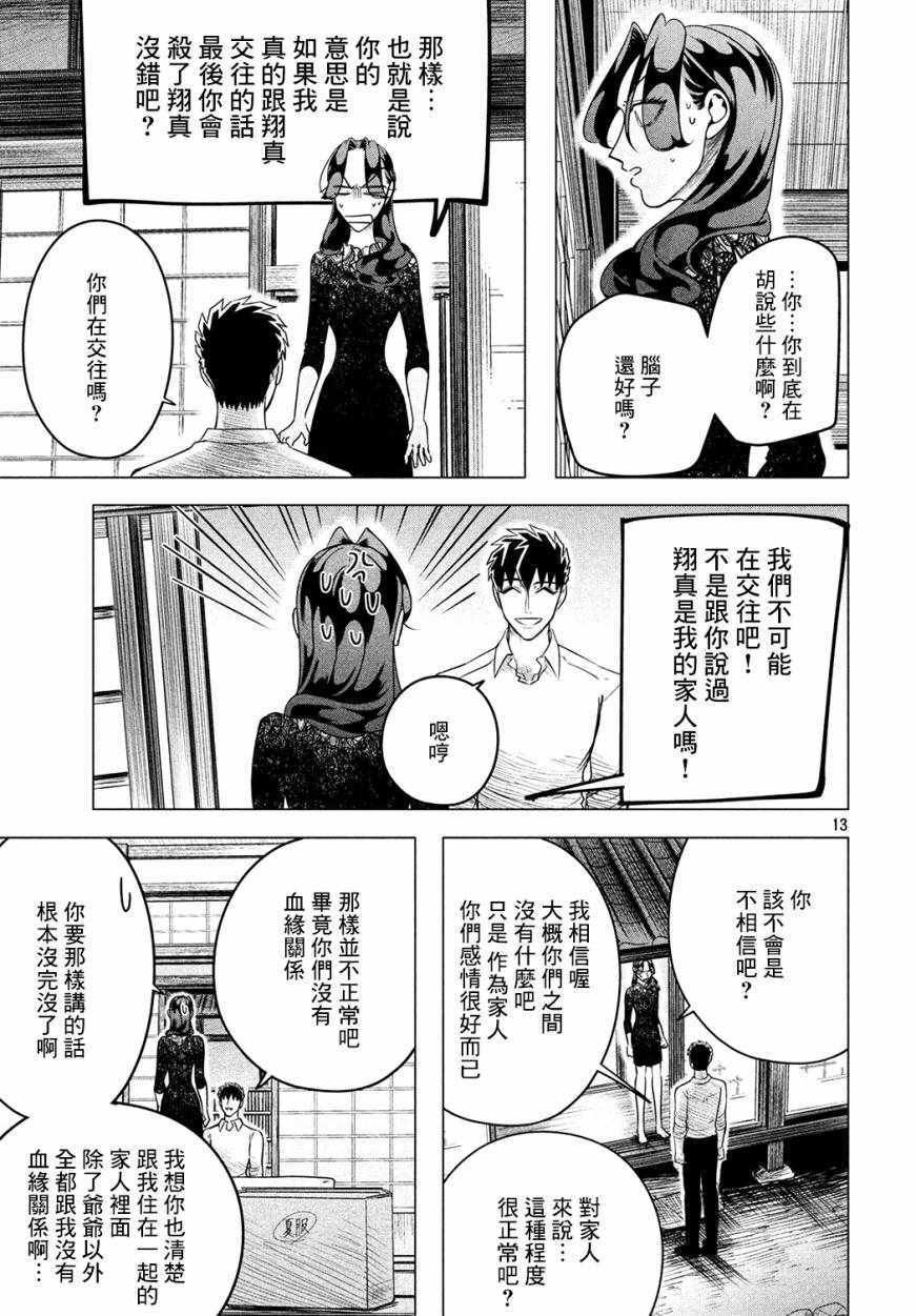 愿来世为他人 10下集