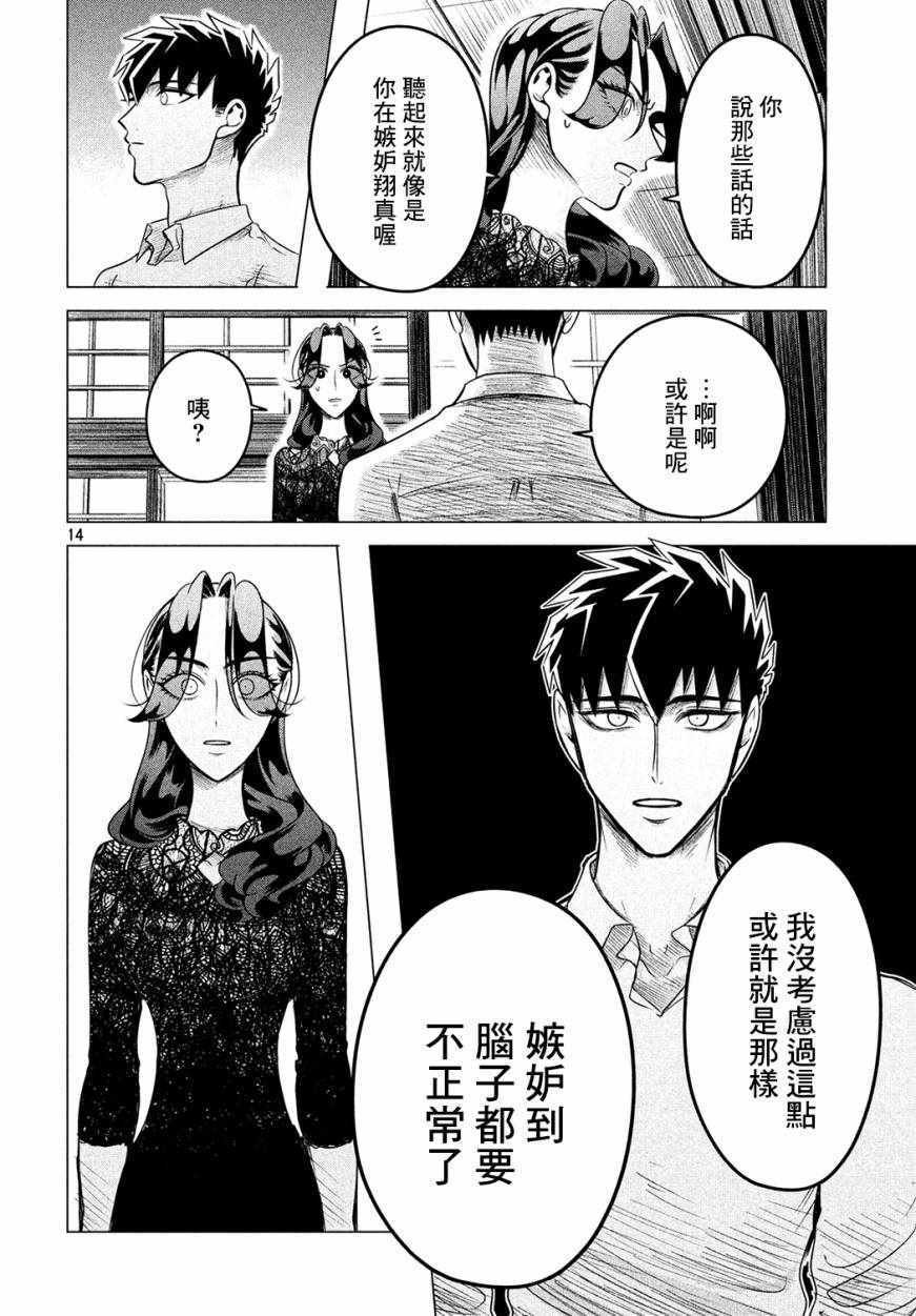 愿来世为他人 10下集
