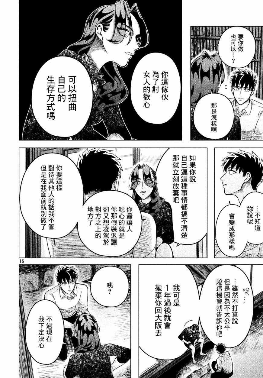愿来世为他人 10下集