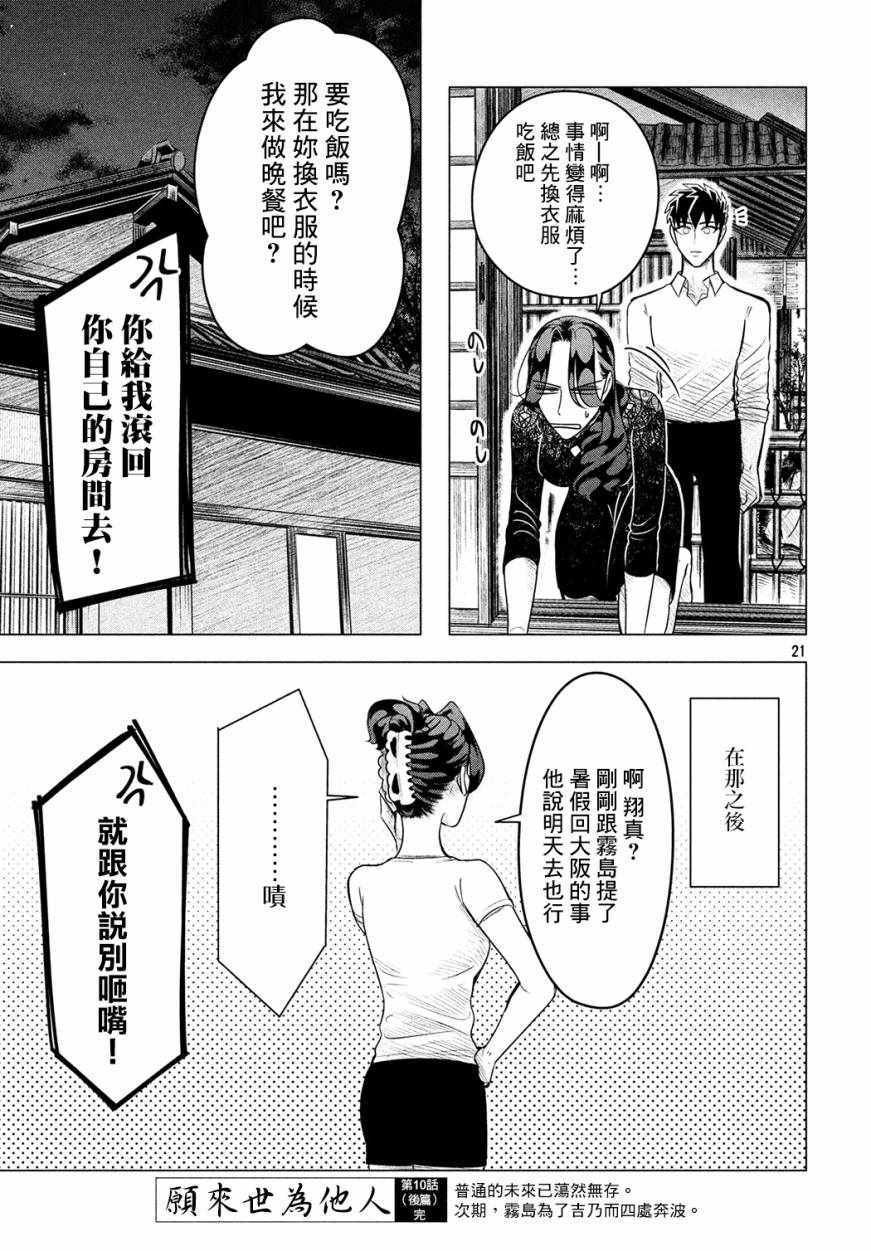 愿来世为他人 10下集