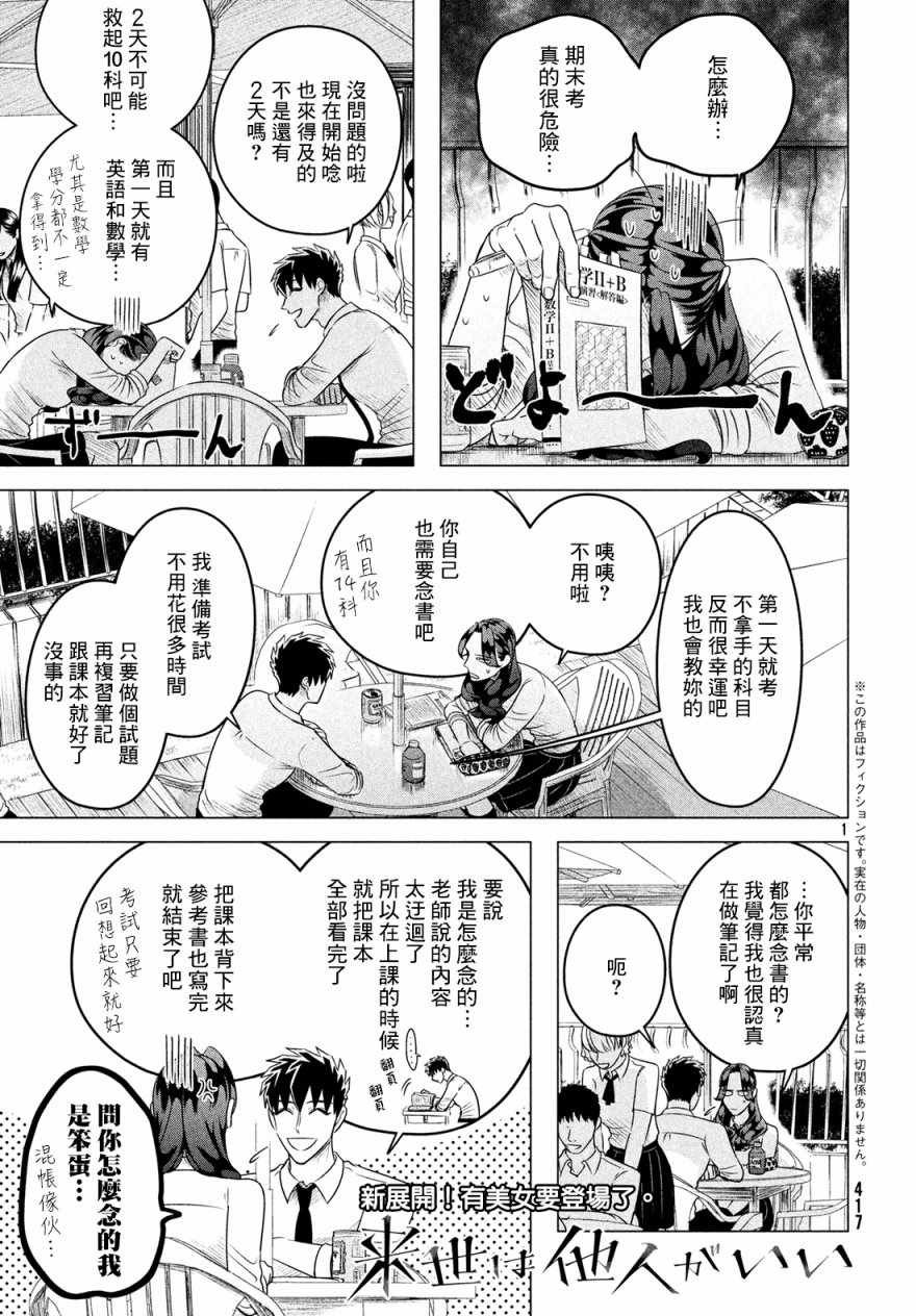 愿来世为他人 12上集