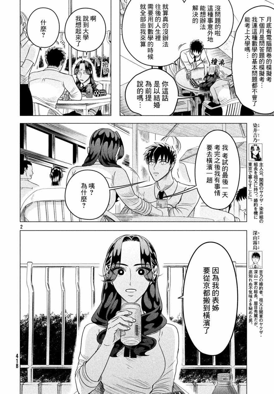 愿来世为他人 12上集