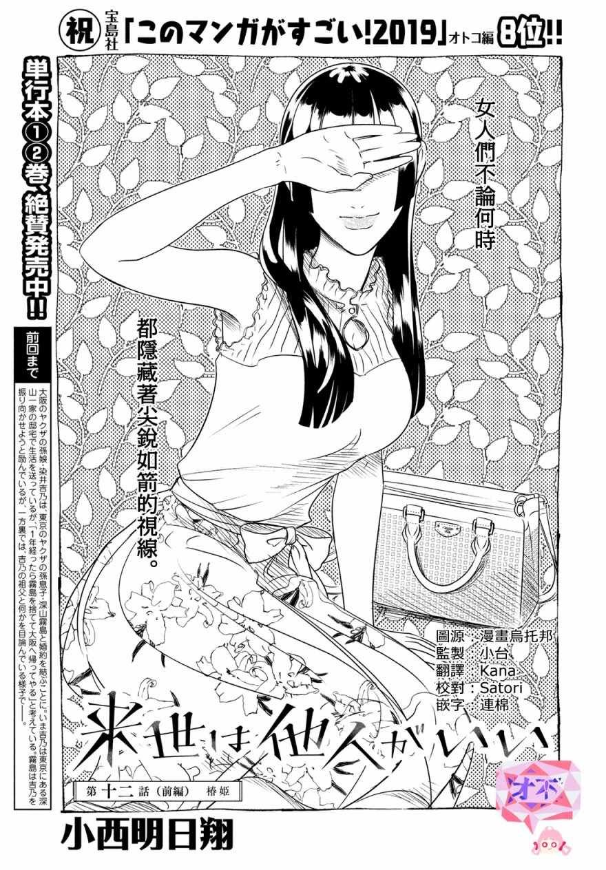 愿来世为他人 12上集