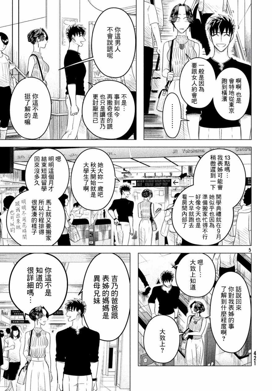 愿来世为他人 12上集
