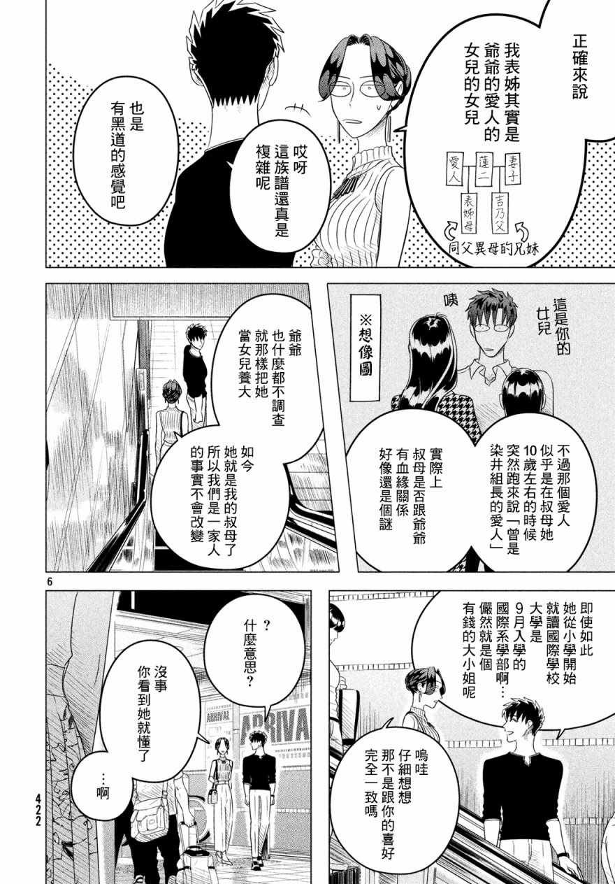 愿来世为他人 12上集