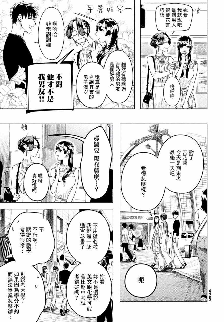 愿来世为他人 12上集