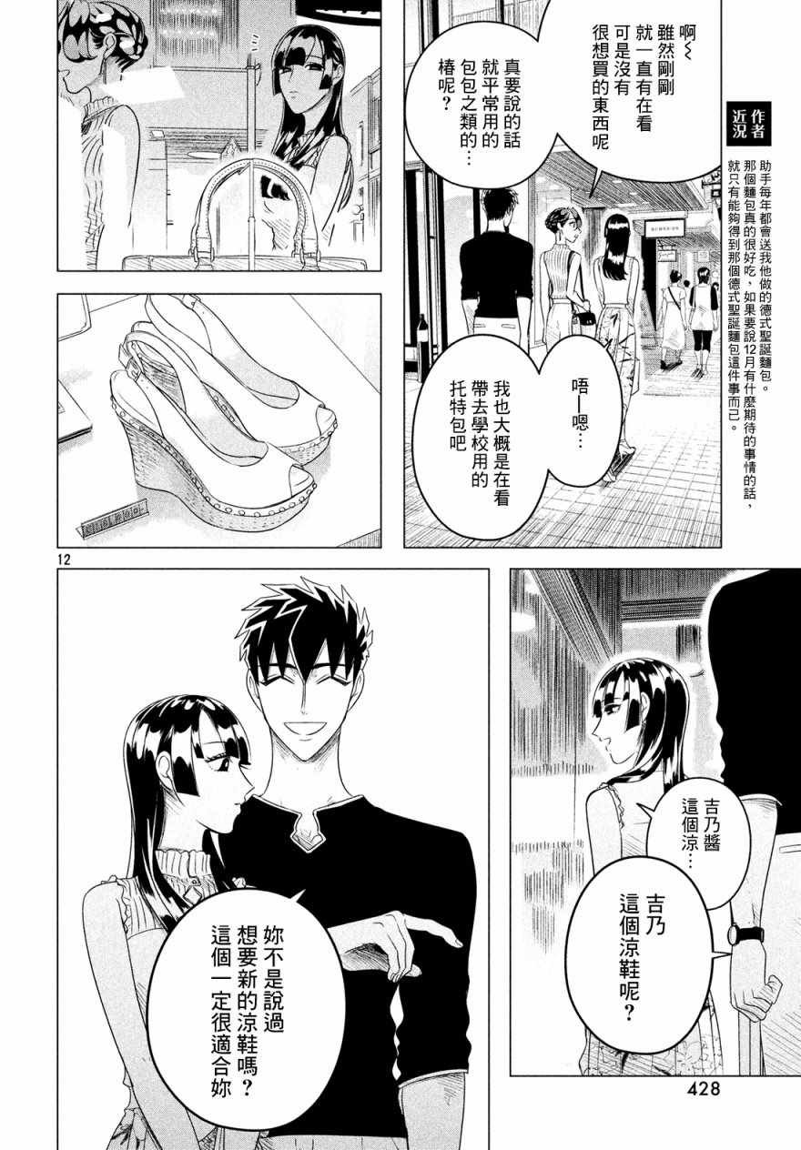 愿来世为他人 12上集