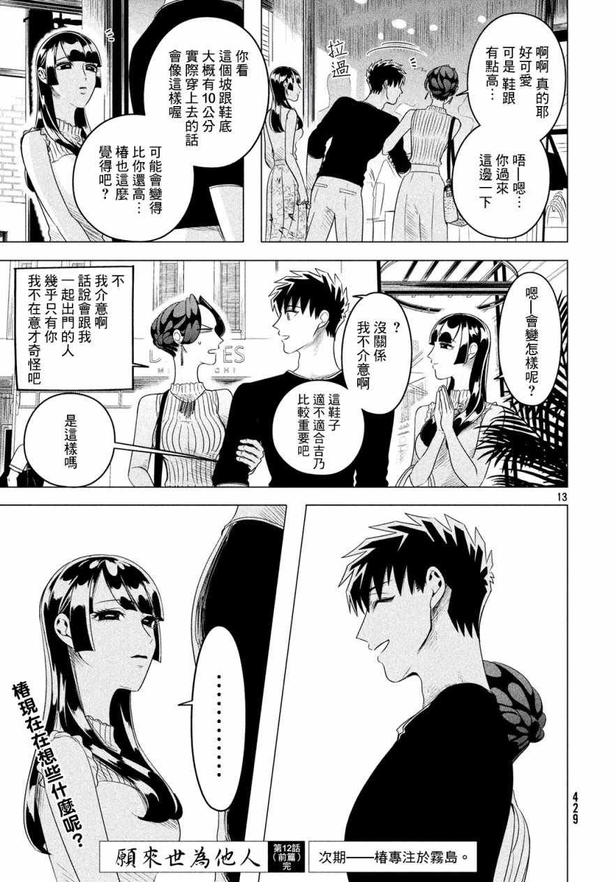愿来世为他人 12上集