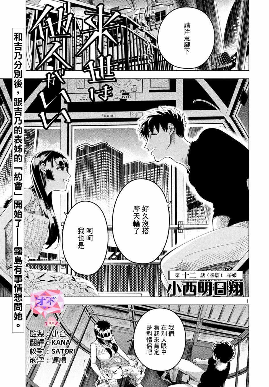 愿来世为他人 12下集