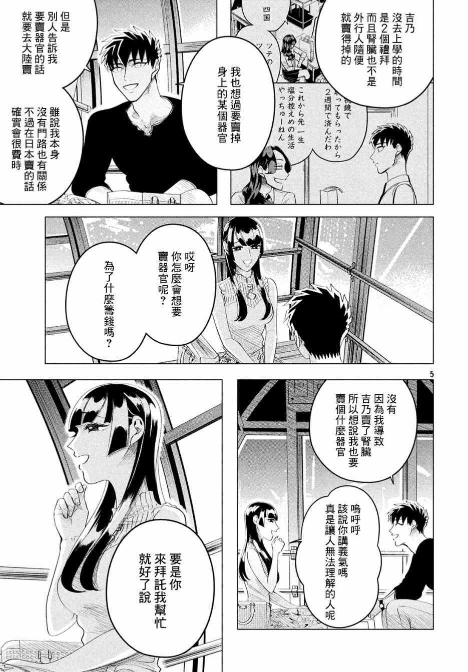 愿来世为他人 12下集