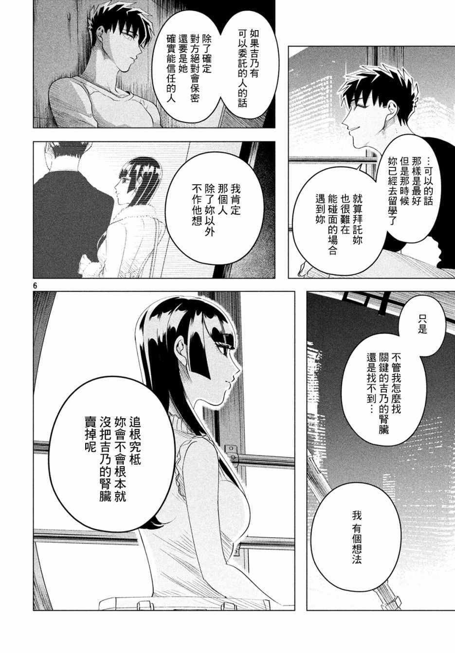 愿来世为他人 12下集