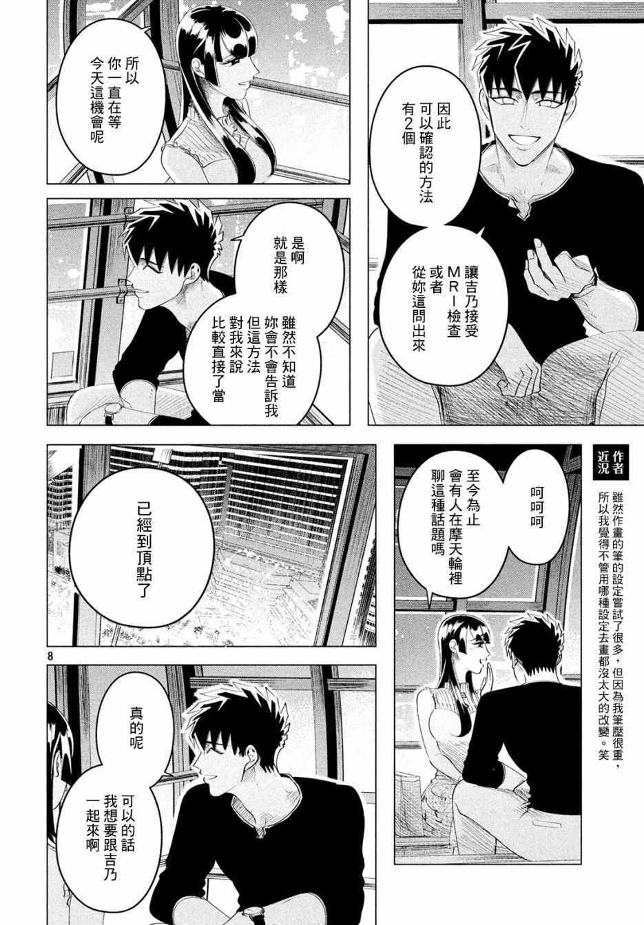 愿来世为他人 12下集