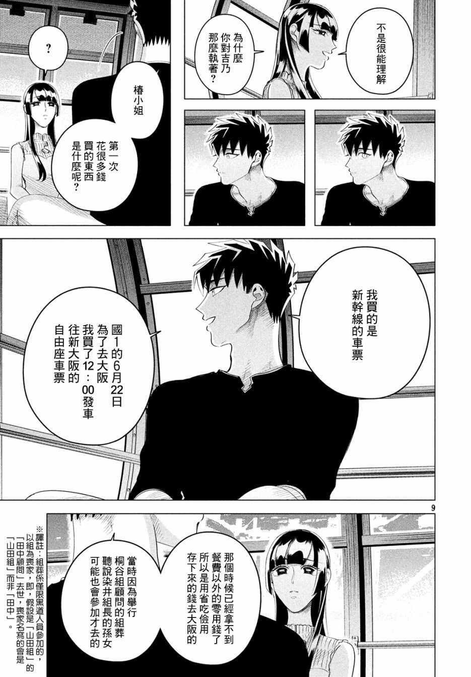 愿来世为他人 12下集