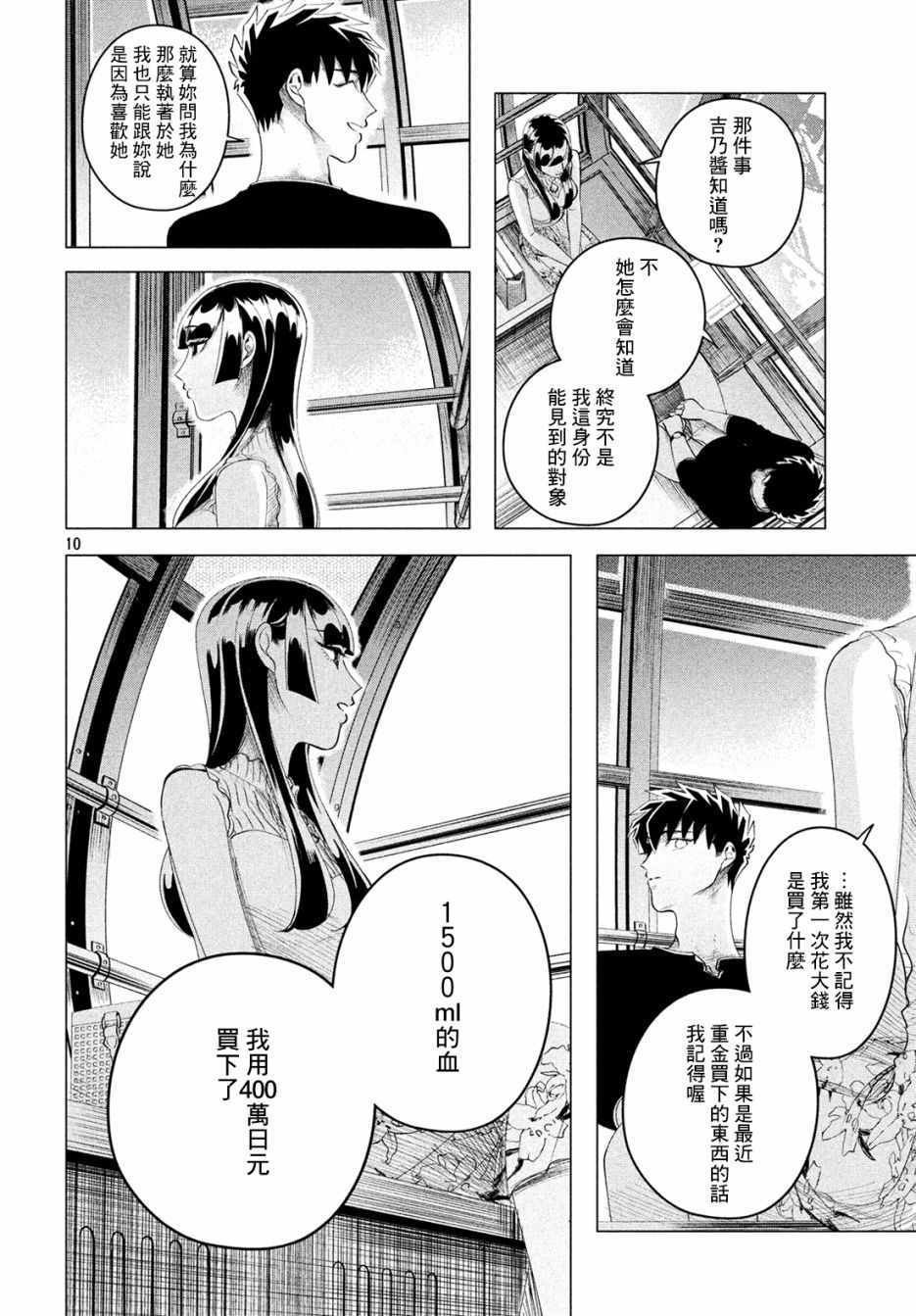 愿来世为他人 12下集