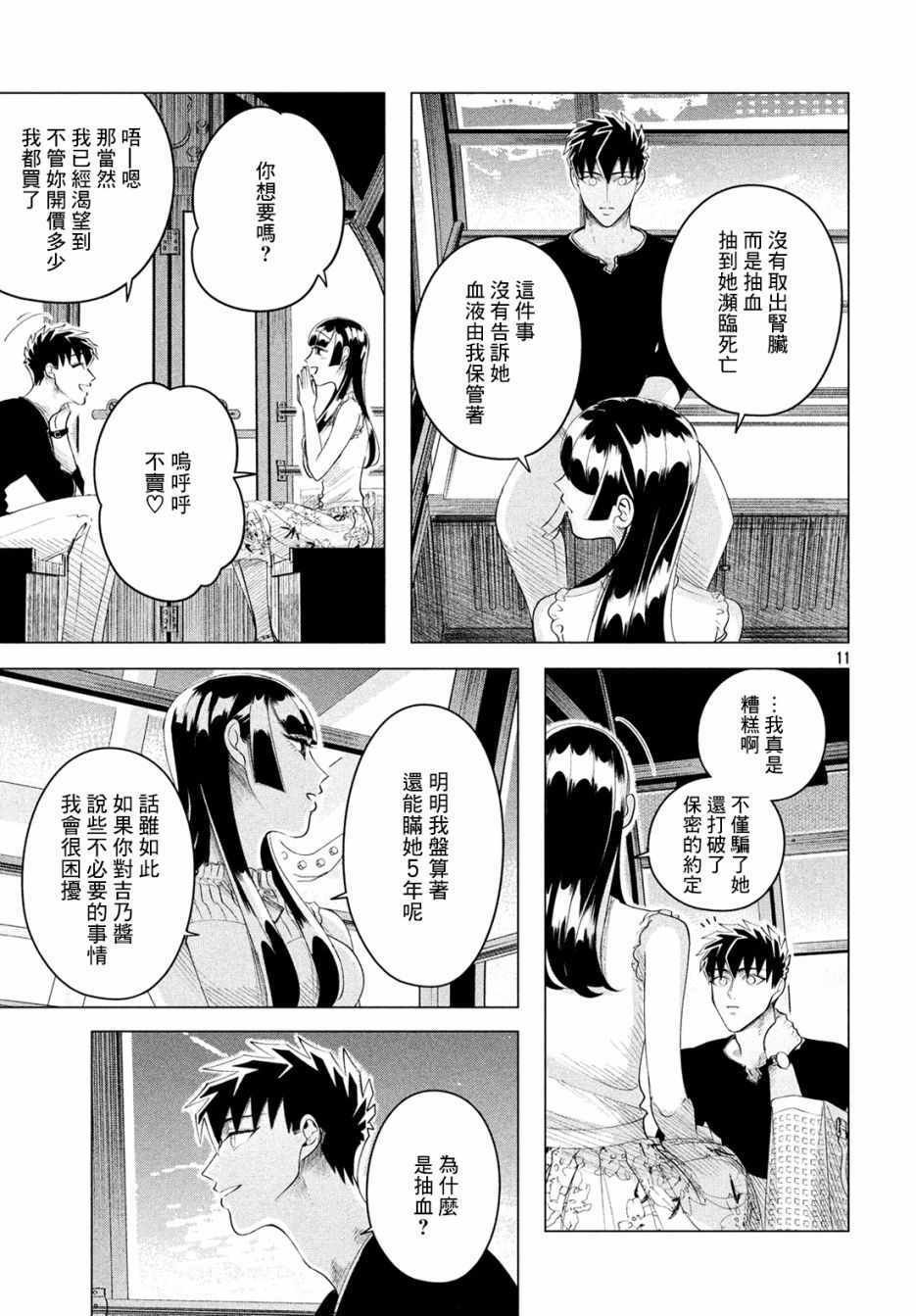 愿来世为他人 12下集