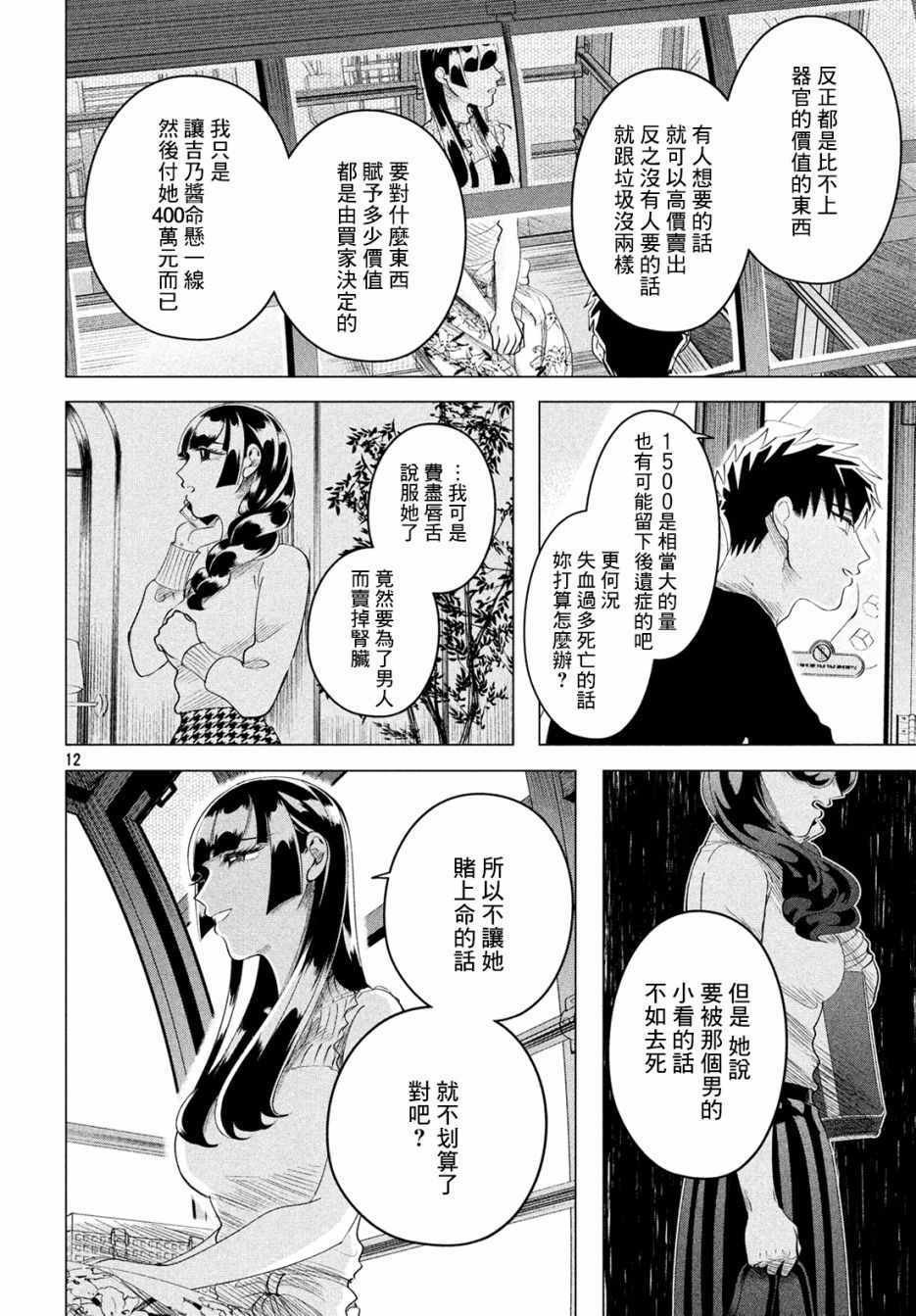 愿来世为他人 12下集