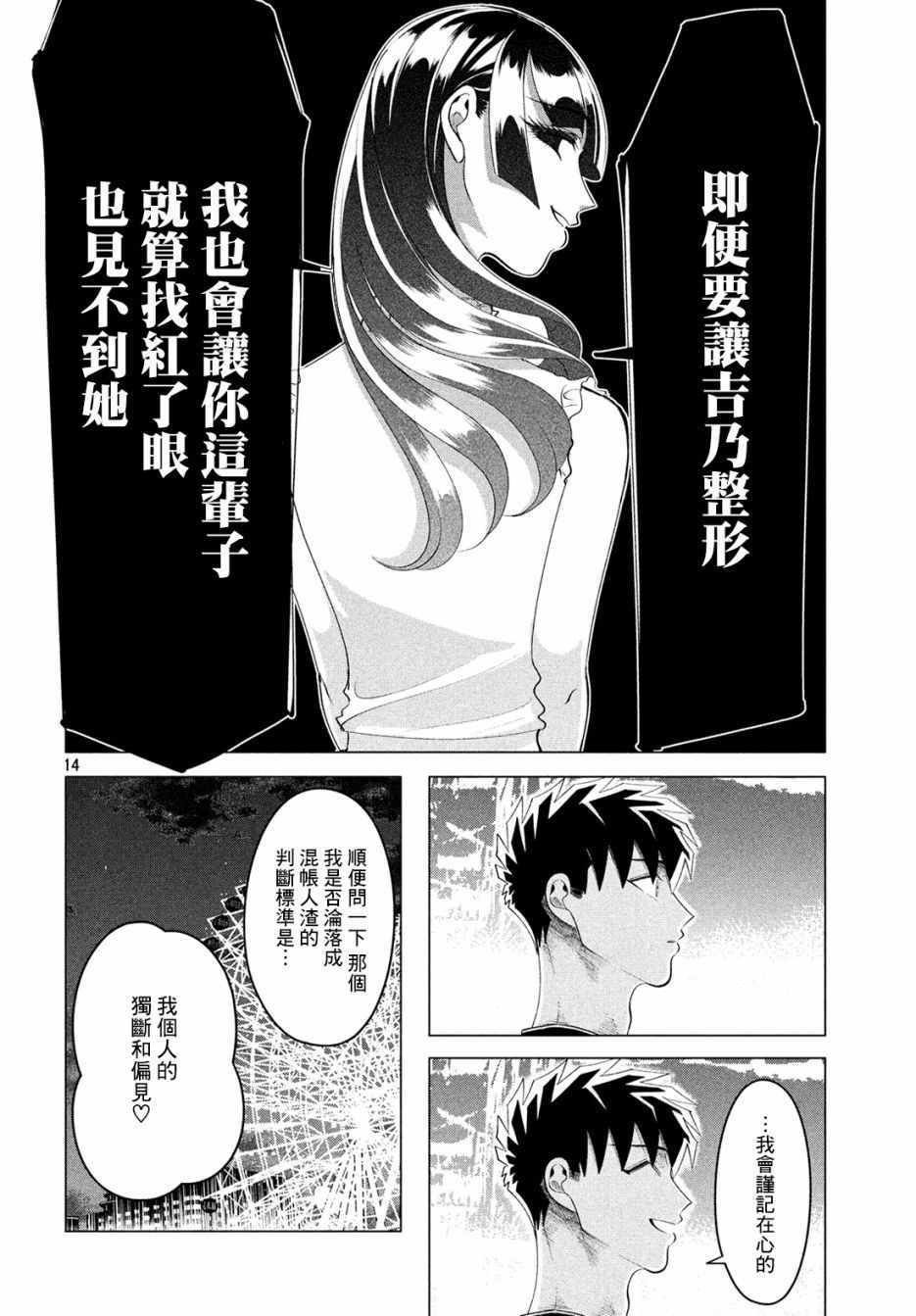 愿来世为他人 12下集