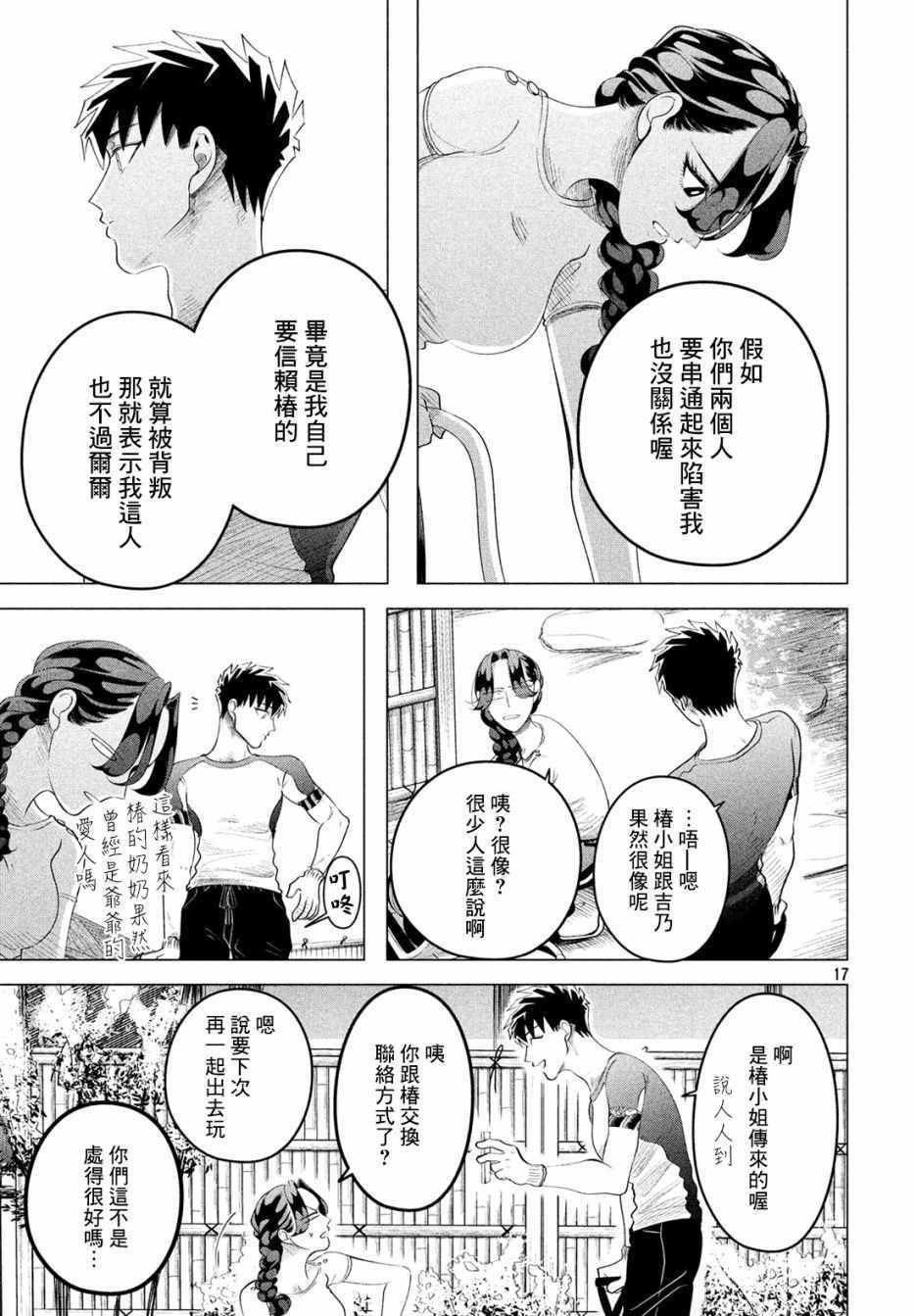 愿来世为他人 12下集