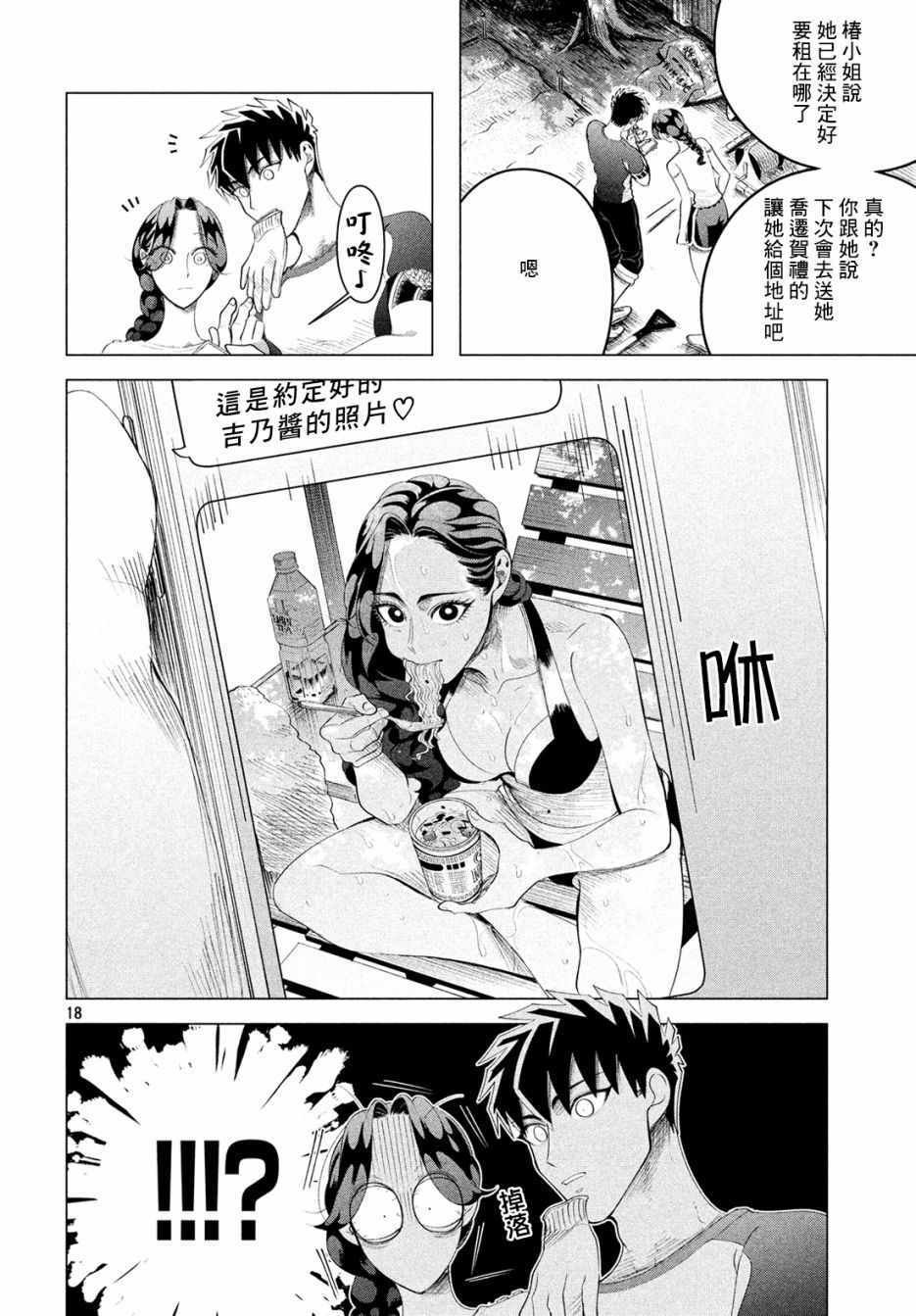 愿来世为他人 12下集
