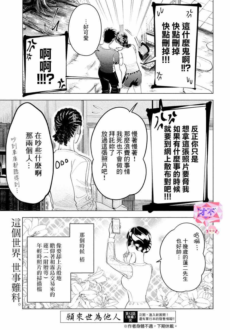 愿来世为他人 12下集