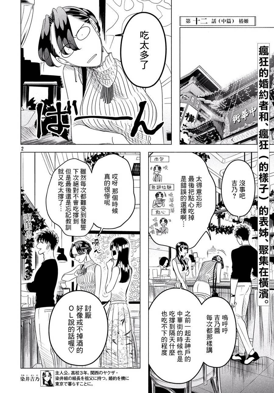 愿来世为他人 12中集