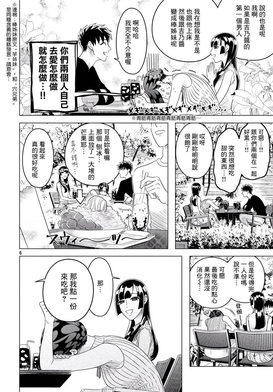愿来世为他人 12中集
