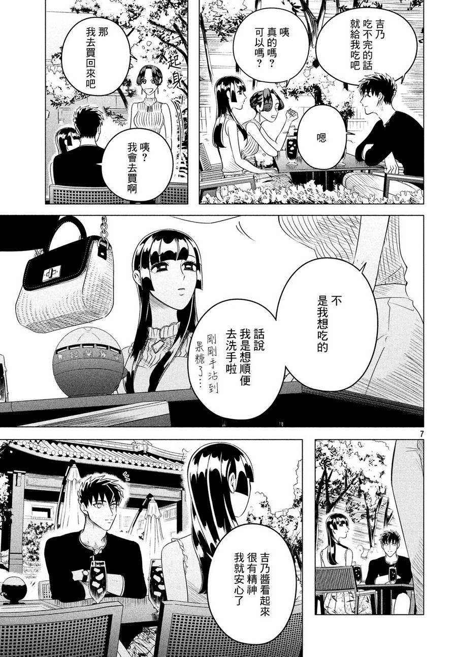 愿来世为他人 12中集