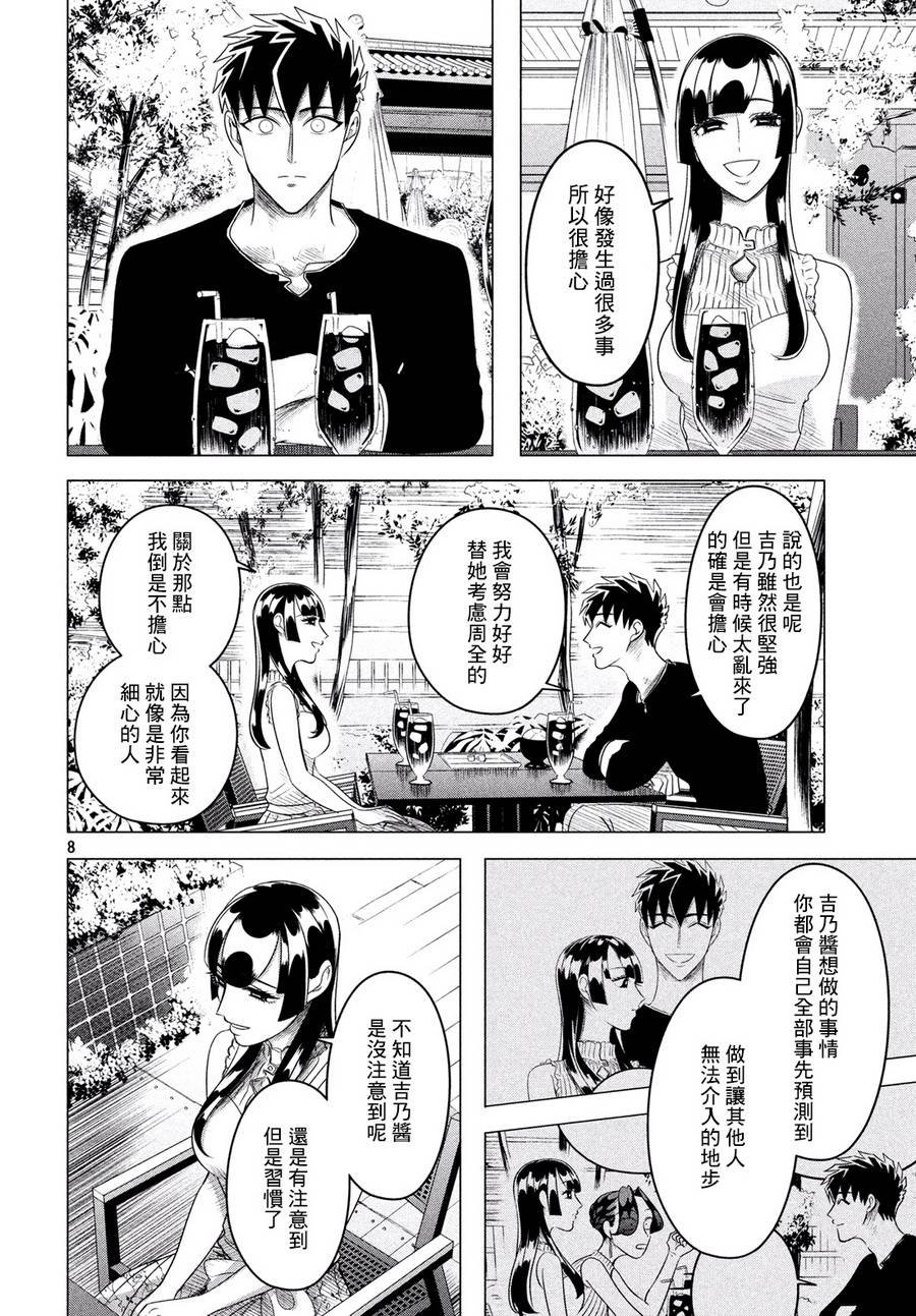 愿来世为他人 12中集
