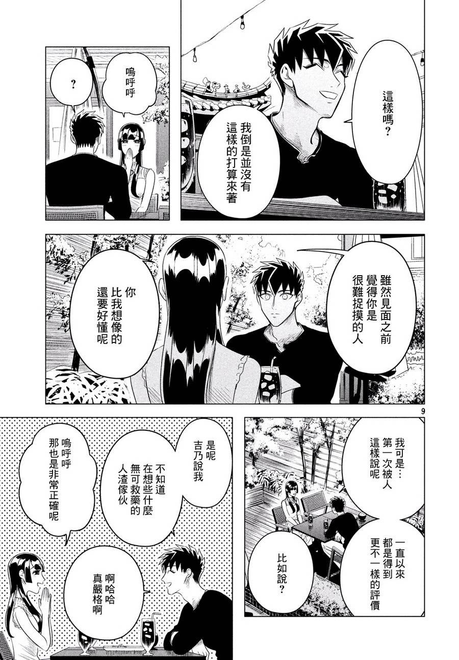 愿来世为他人 12中集