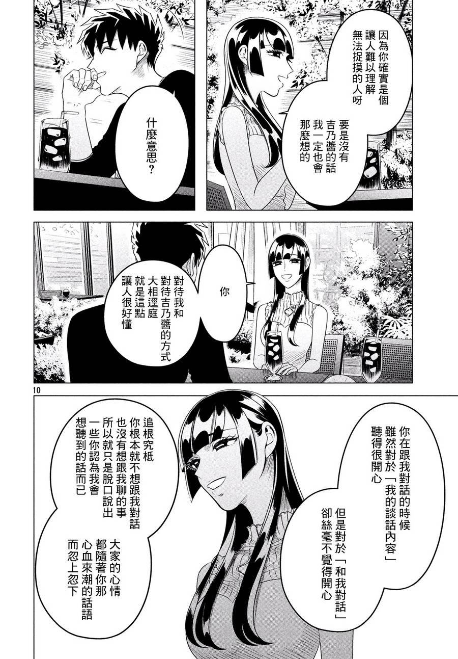 愿来世为他人 12中集