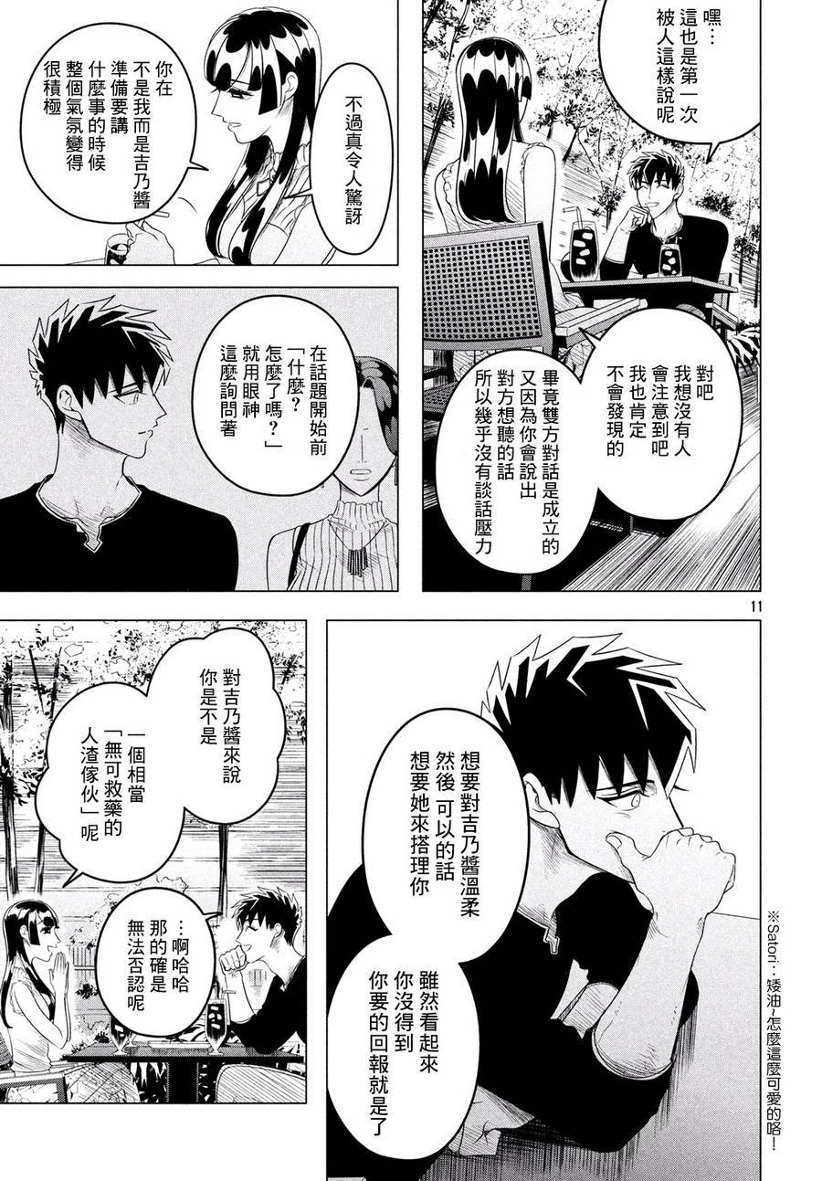 愿来世为他人 12中集