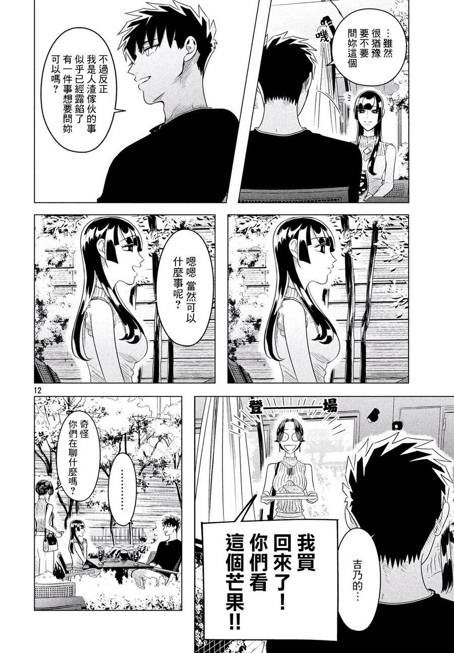 愿来世为他人 12中集