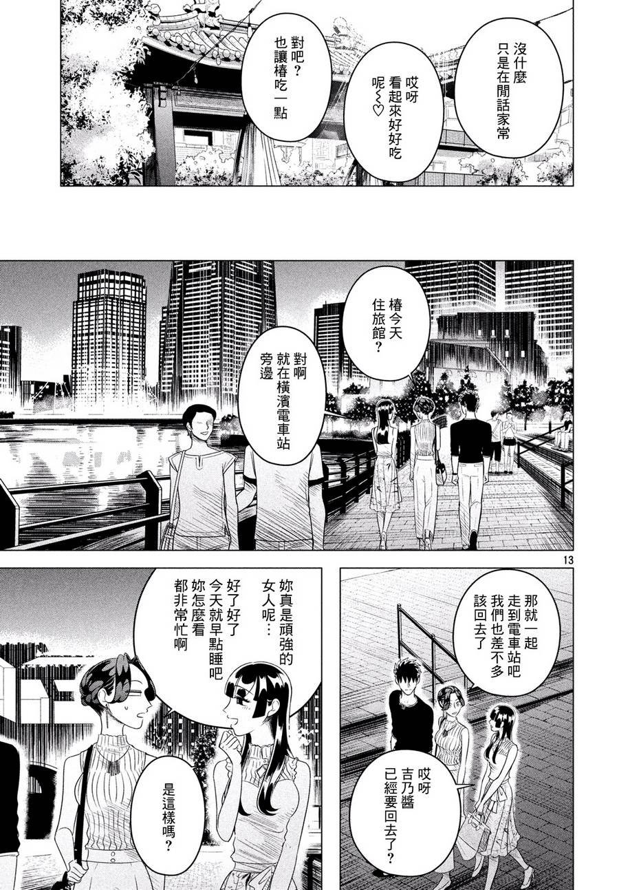 愿来世为他人 12中集