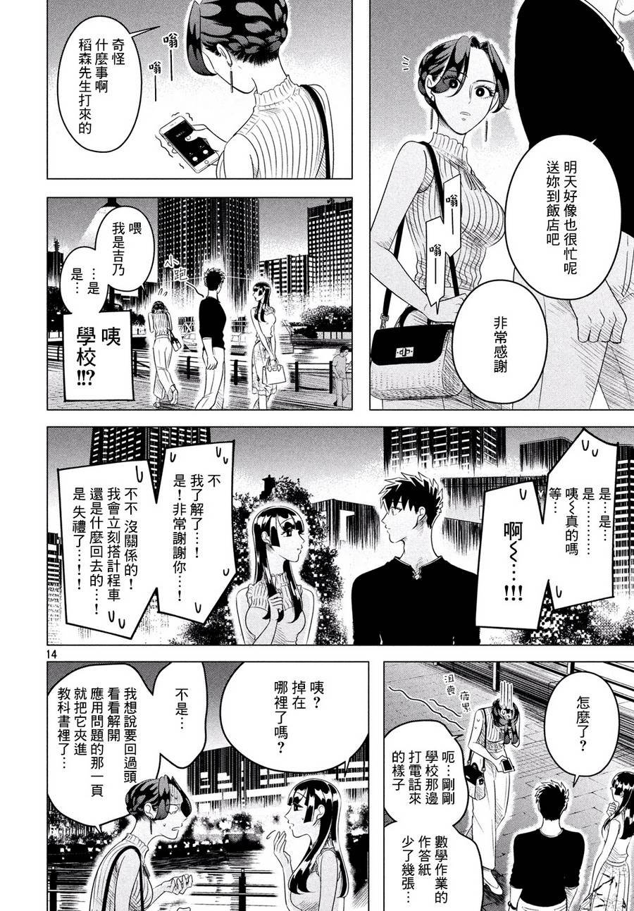 愿来世为他人 12中集