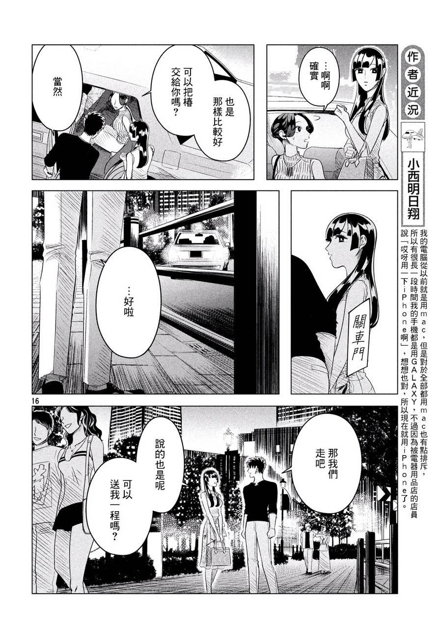 愿来世为他人 12中集