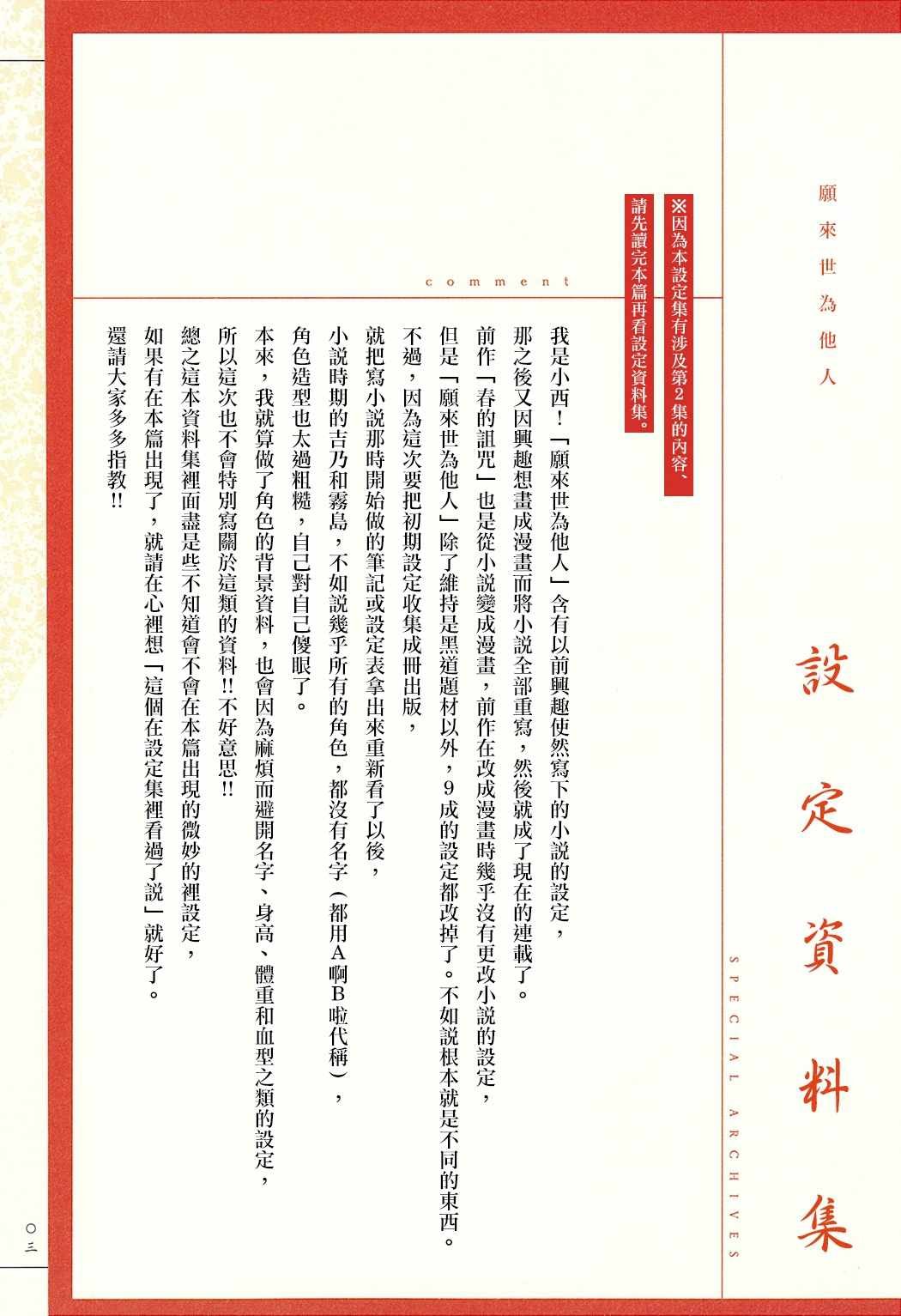 愿来世为他人 设定集