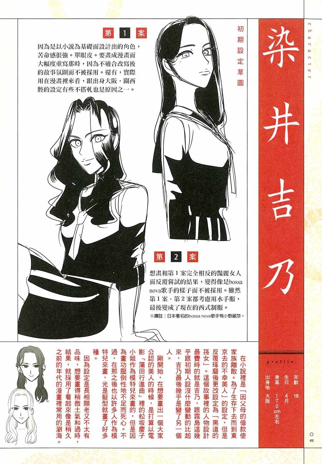 愿来世为他人 设定集