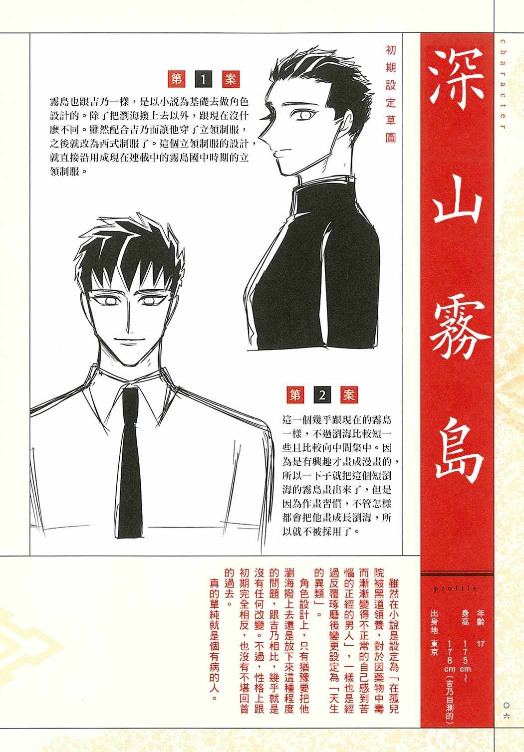 愿来世为他人 设定集