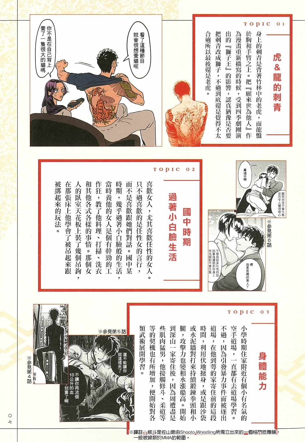 愿来世为他人 设定集