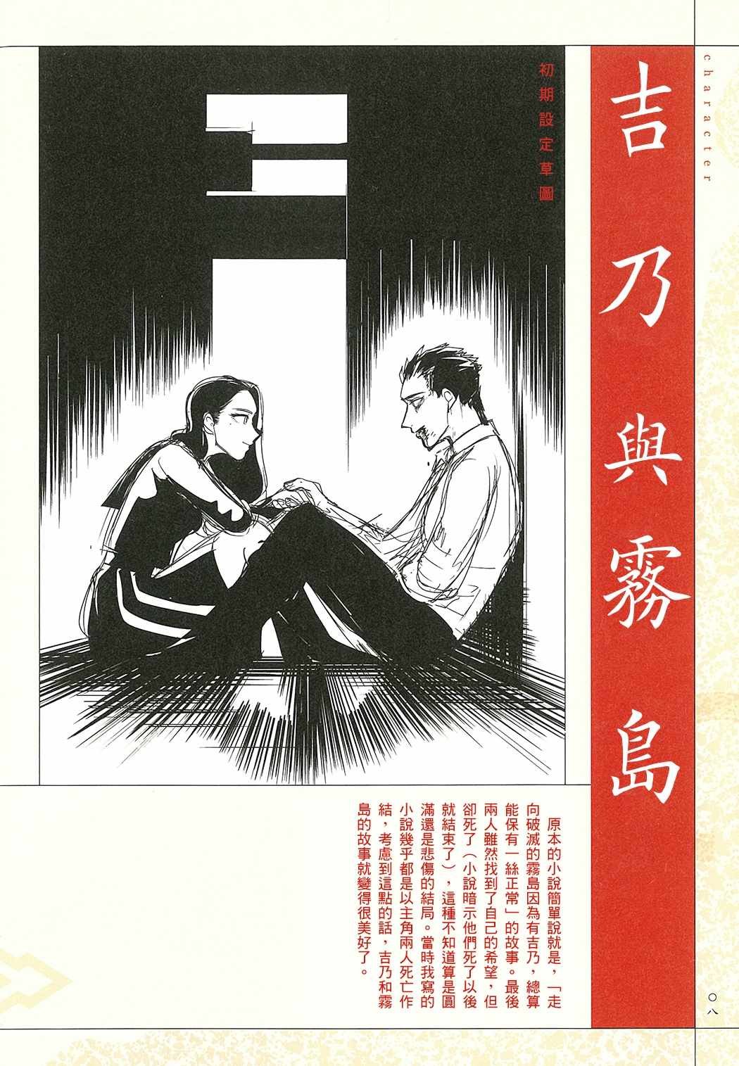 愿来世为他人 设定集