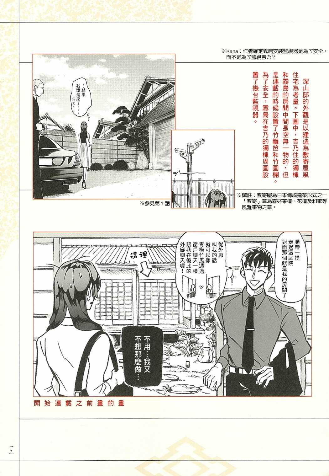 愿来世为他人 设定集