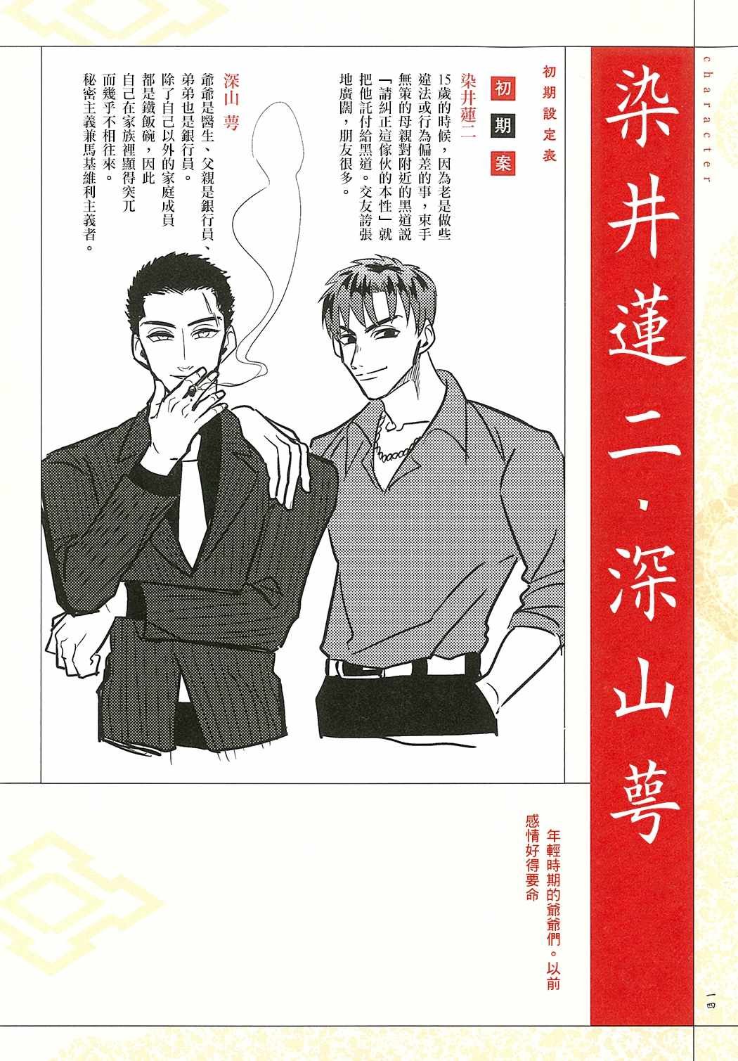 愿来世为他人 设定集
