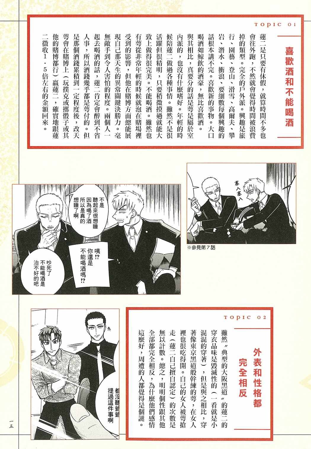 愿来世为他人 设定集