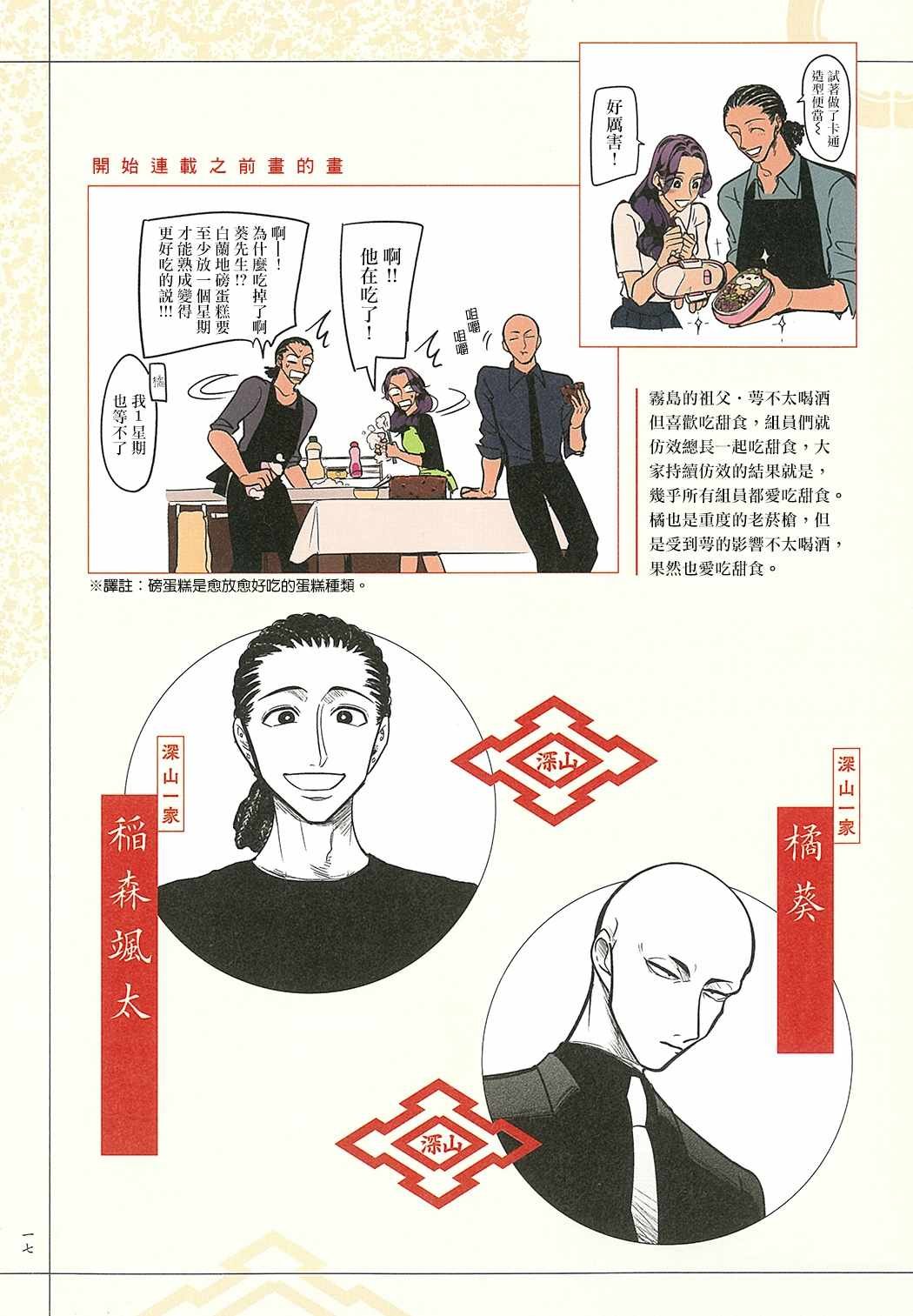 愿来世为他人 设定集