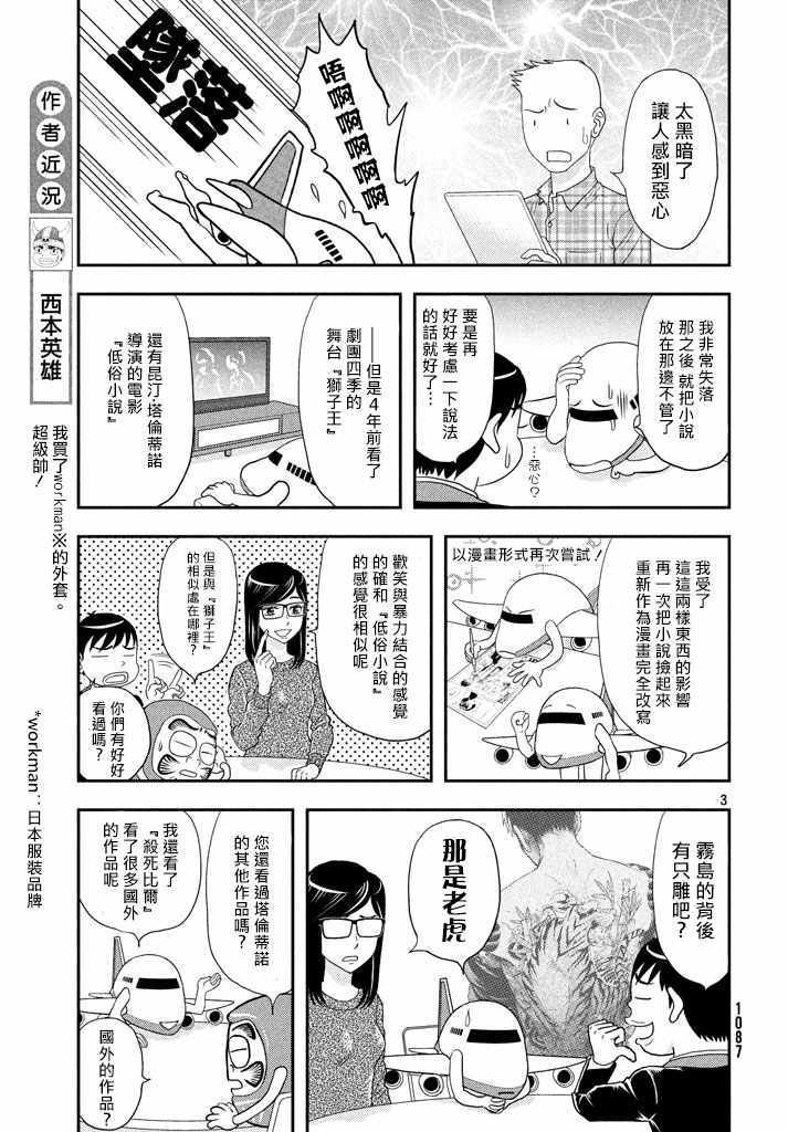 愿来世为他人 作者访谈