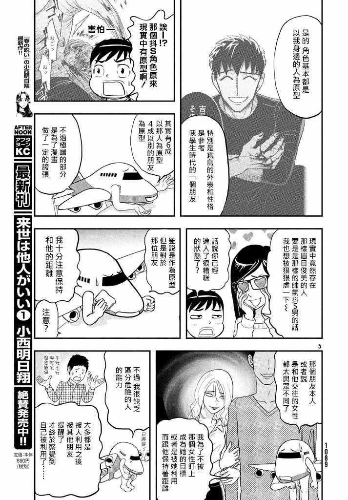 愿来世为他人 作者访谈