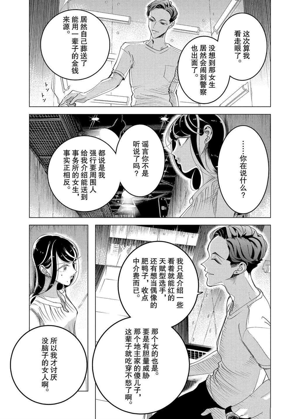 第15.3话 试看版