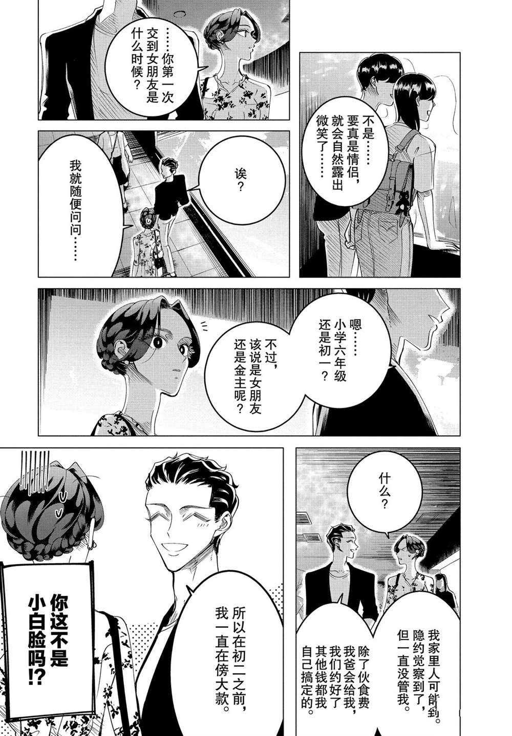 第16.1话 试看版