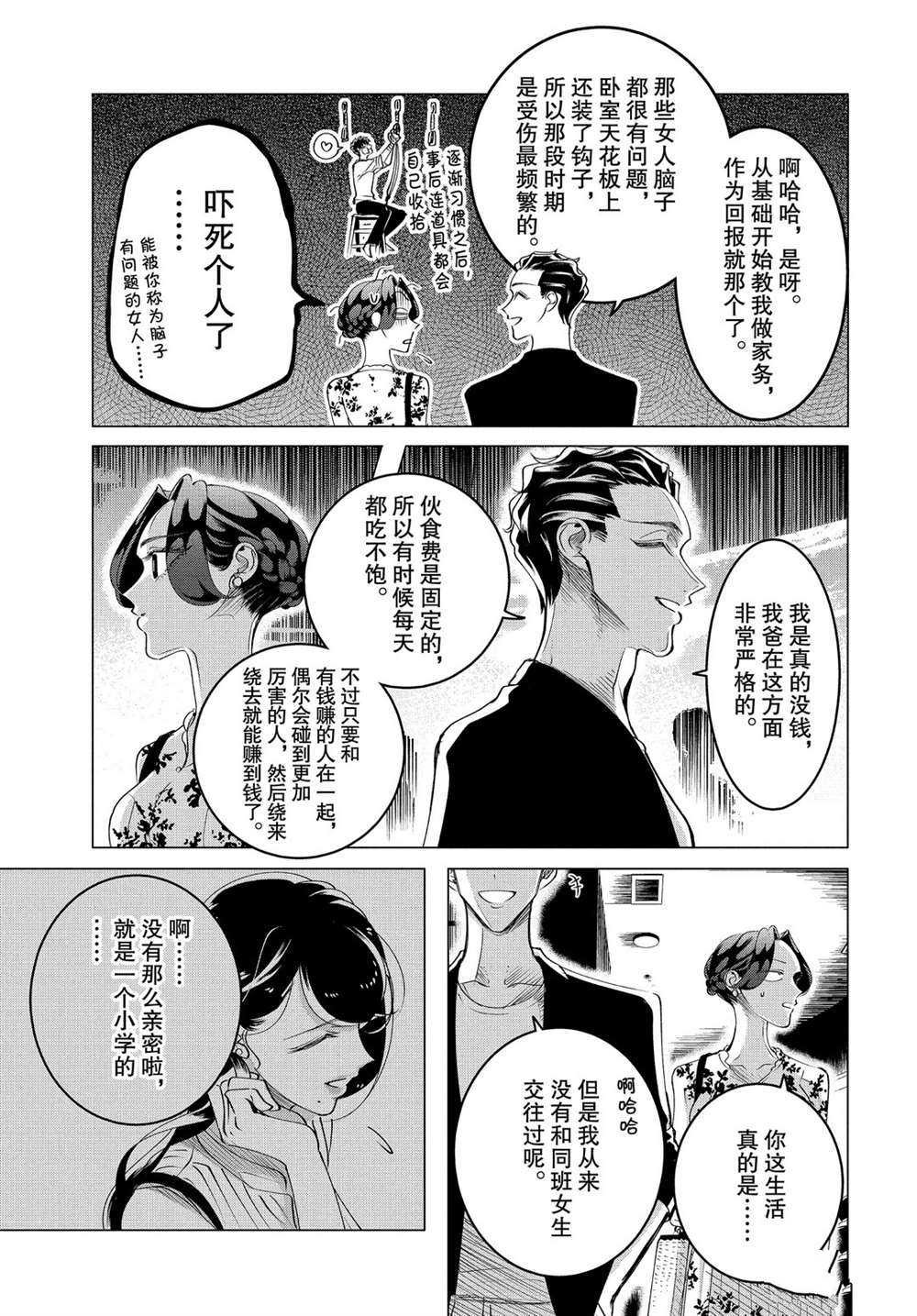 第16.1话 试看版